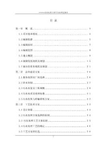 污水廠可研報告