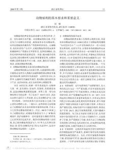 動物福利的基本要求和重要意義