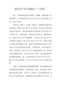 食品生產許可將施行三分離