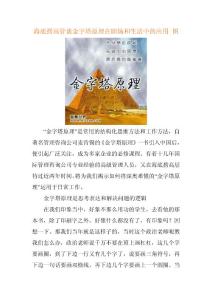 海底捞高管谈金字塔原理在职场和生活中的应用 图