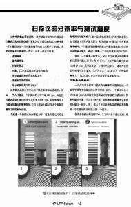 扫描仪的分辨率与测试精度