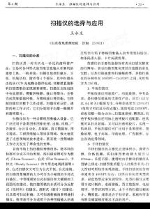 扫描仪的选择与应用