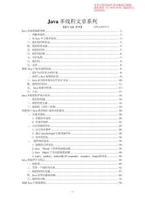 Java多线程文章系列