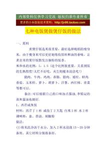 七种电饭煲做煲仔饭的做法