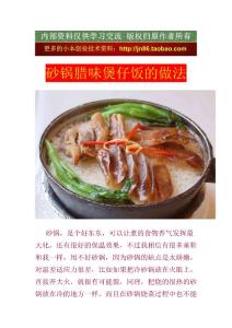 砂锅腊味煲仔饭的做法