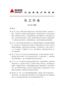2014年2季度化工行业分析报告