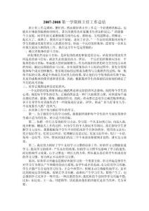 2007-2008班主任工作总结