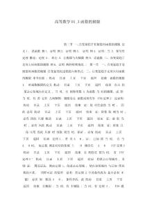 高等數學D1_3函數的極限(可編輯)