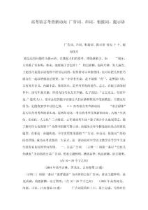 高考語言考查新動向 廣告詞、串詞、銜接詞、提示語(可編輯)