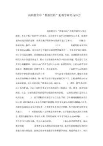 高職教育中“數(shù)據(jù)結(jié)構(gòu)”的教學(xué)研究與體會(可編輯)