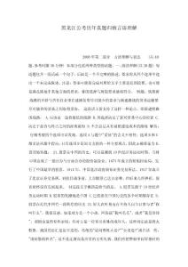 黑龍江公考?xì)v年真題歸納言語理解(可編輯)