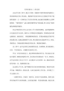 信用社新员工工作总结