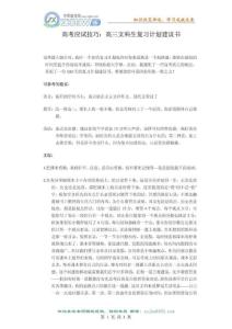 高考應試技巧高三文科生復習計劃建議書_1608478061