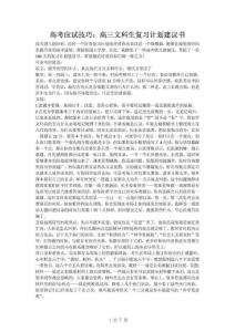 高考應試技巧高三文科生復習計劃建議書_1608478908