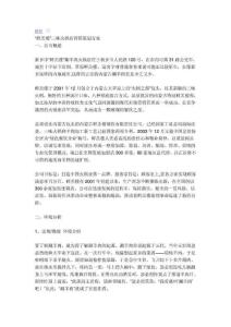 鮮羔樓三味火鍋店營銷策劃方案