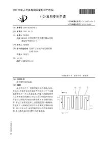 CN201310212041.2-新型紫外线消毒器