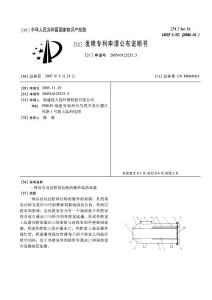 CN200510125233.5-一种具有双层腔体结构的紫外线消毒器