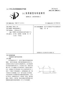 CN200520018005.3-回流搅拌式紫外线消毒器