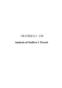 Analysis of Gulliver’s Travels