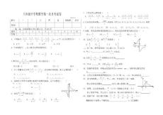 第一次月考試卷編