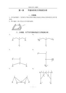 【结构力学】习题集及答案