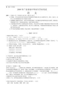 2009广东语文中考试题