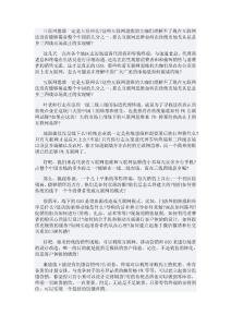 傳統渠道應該如何戰勝互聯網品牌