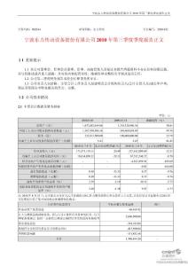 东力传动：2010年第三季度报告正文