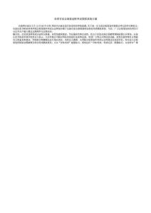 首家會展策劃師考試無紙化模擬系統開通(中國網報)