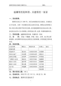高橋社區鄰里節活動策劃書(1)