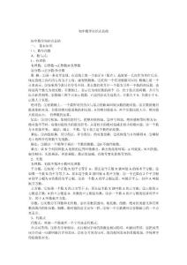 初中数学知识点总结