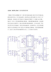 A316J(HCPL-316J)驱动电路的考验[整理版]