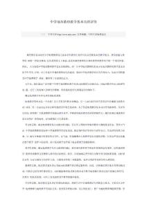 地理試題練習題教案學案課件中學地理教師教學基本功的評價