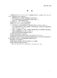 硫酸鈉標準