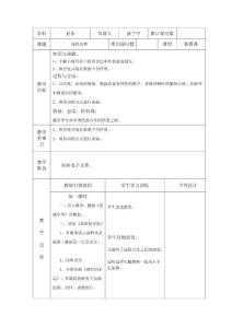 三年级音乐表格教案