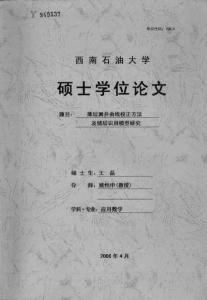 薄层测井曲线校正方法及储层识别模型研究