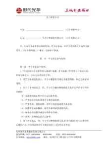 【合同样本--员工派遣合同】（DOC 5页）