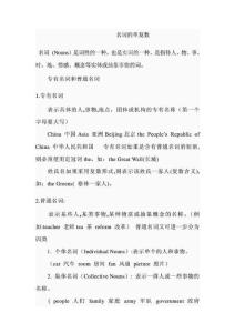 初中英语专题之名词单复数变化及练习题