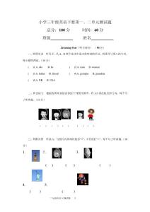 小学三年级英语下册测试题