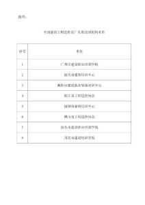 全国建设工程造价员广东省培训机构名单