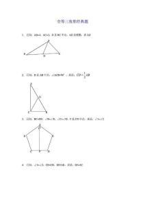 (最新最全)全等三角形练习题综合证明经典题