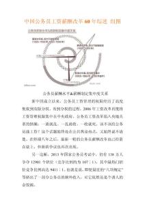 中国公务员工资薪酬改革60年综述 组图
