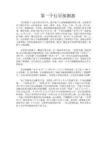 第一个行星探测器