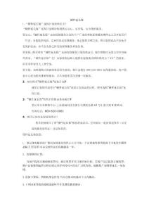 硬件延長保修合同