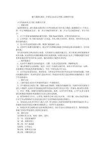 浙江摄影出版社_小学信息技术五年级上册教学计划