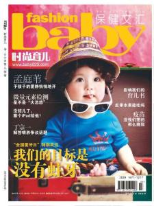 [整刊]《时尚育儿》2013年9月