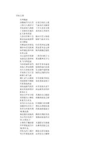 湯頭歌——理血之劑