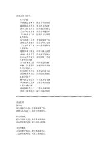 湯頭歌——消食之劑