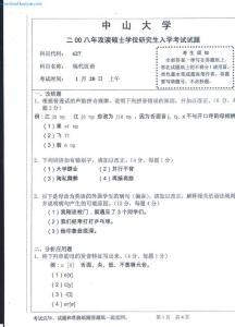 2008年中山大学627现代汉语考研试题
