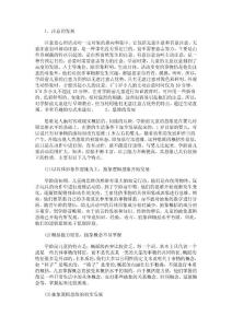 学龄前儿童心理过程的发展